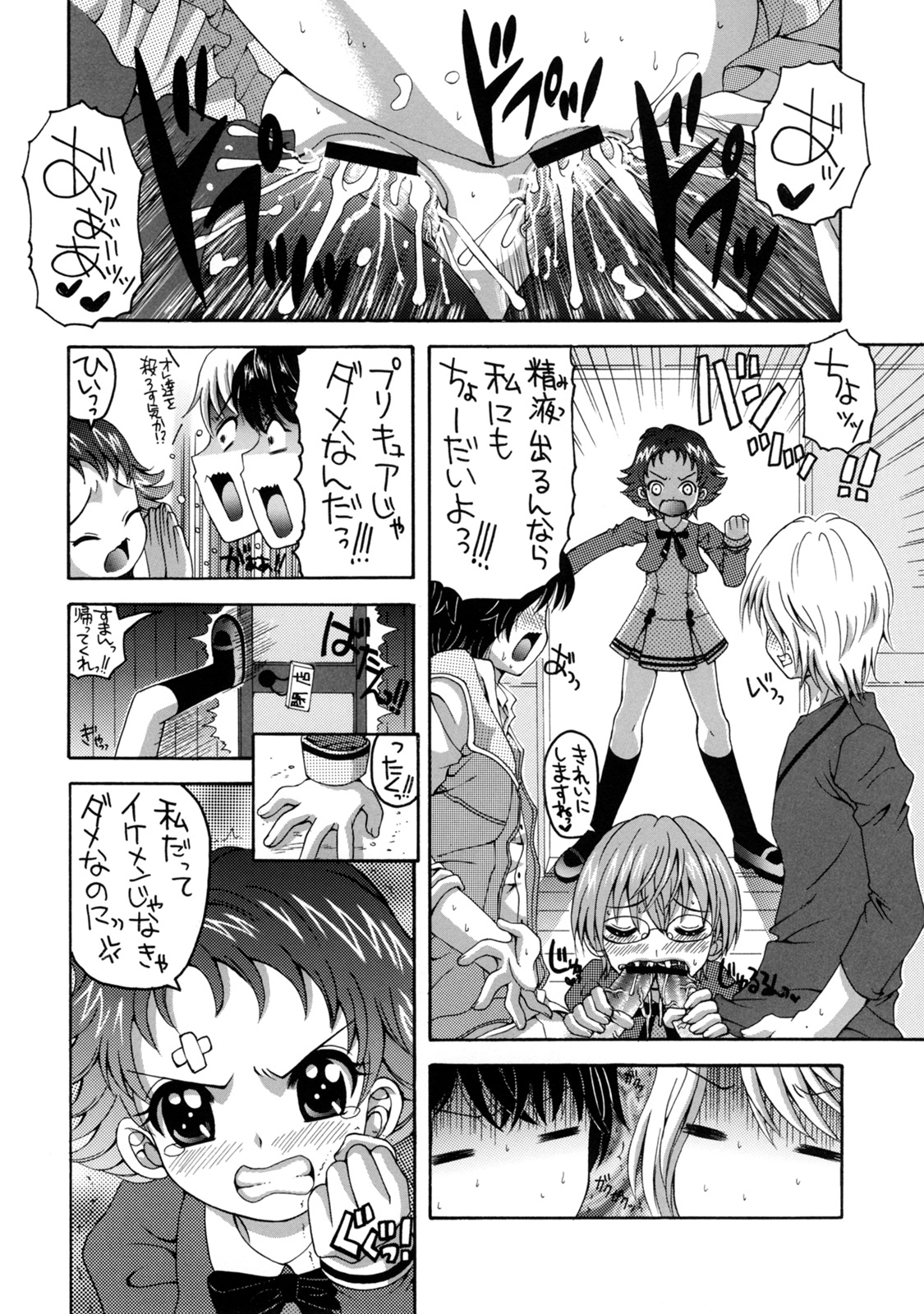 (C73) [Yukimi Honpo (Asano Yukino)] Yes! Five 4 (Yes! Pretty Cure 5) page 3 full