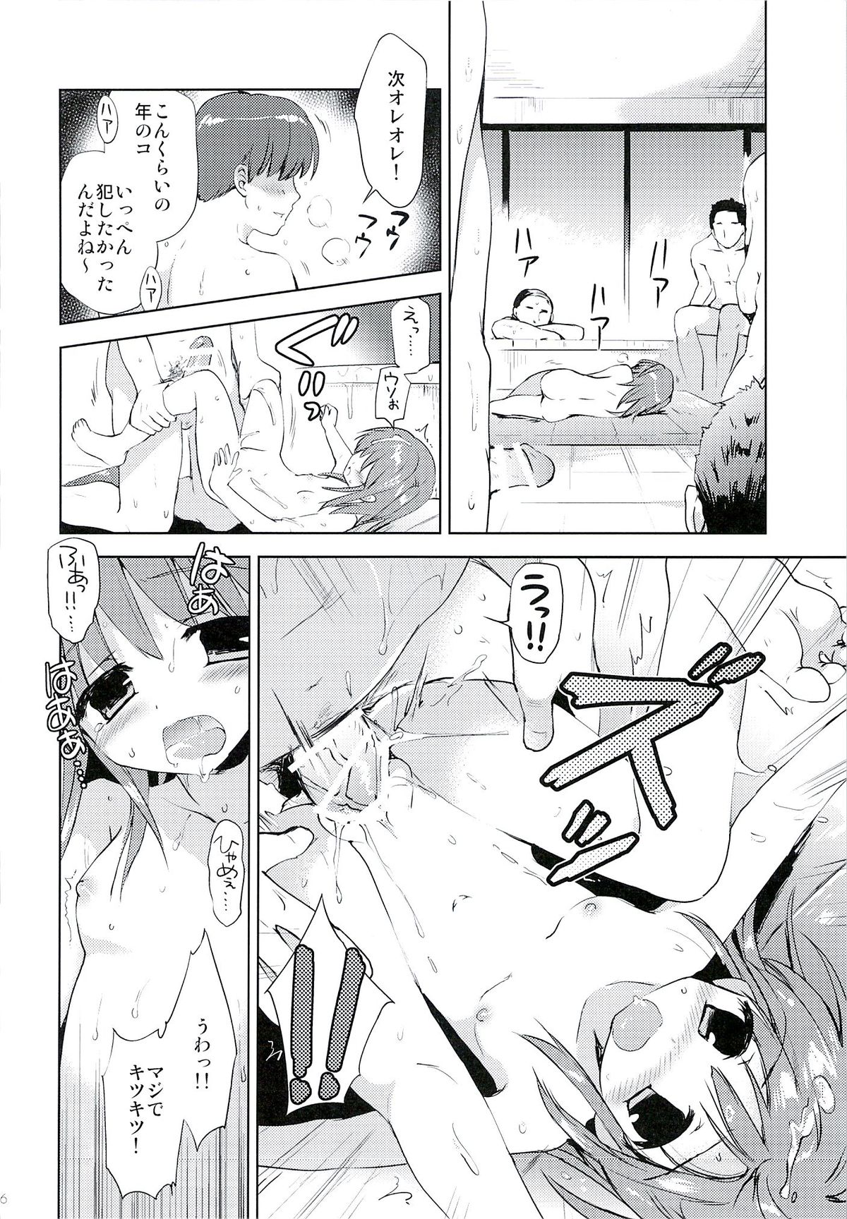 (C86) [Korisuya (Korisu)] Hina-chan to Ofuroya-san page 25 full