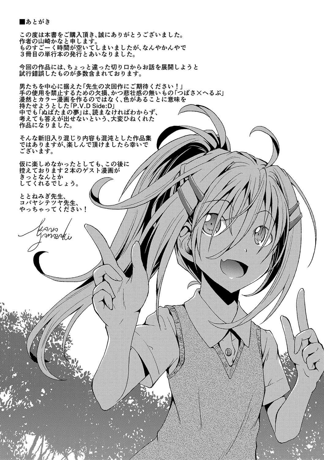 [Yamazaki Kana] Chibikkokikoki [Digital] page 210 full