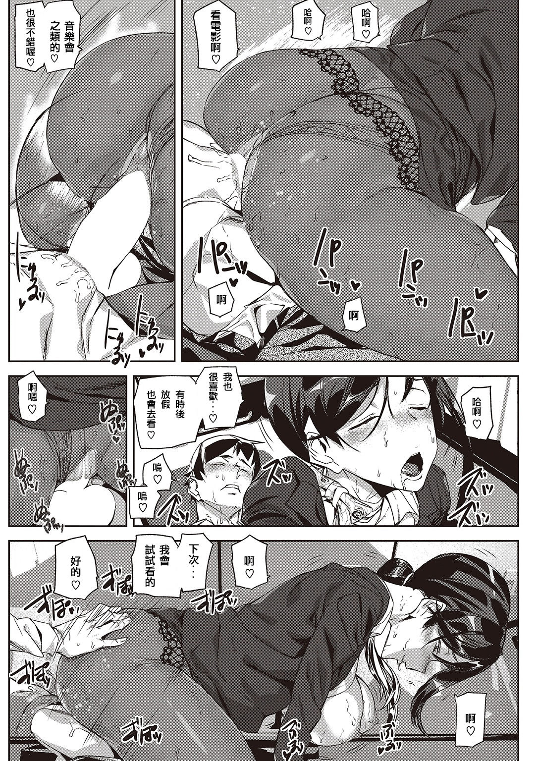 [Ashiomi Masato] Relax Flight (COMIC Kairakuten 2016-11) [Chinese] [包莖天個人漢化] [Digital] page 14 full