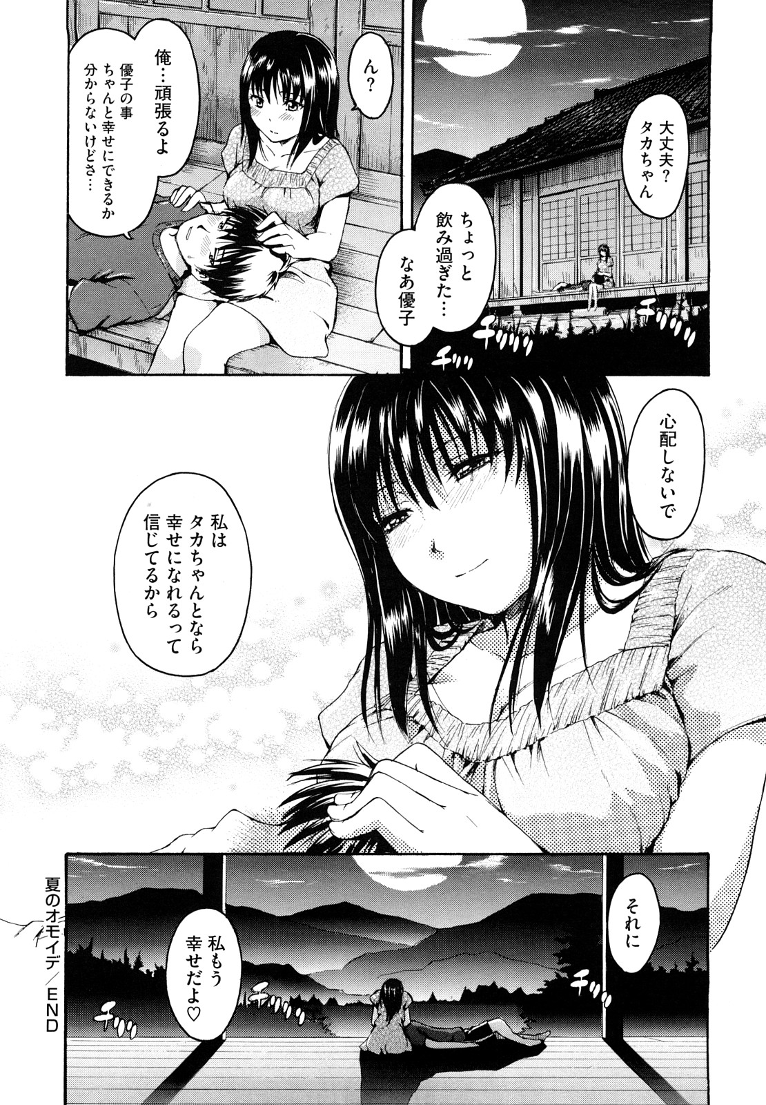 [Tsuruta Bungaku] Suki ni Shite Iiyo? page 30 full