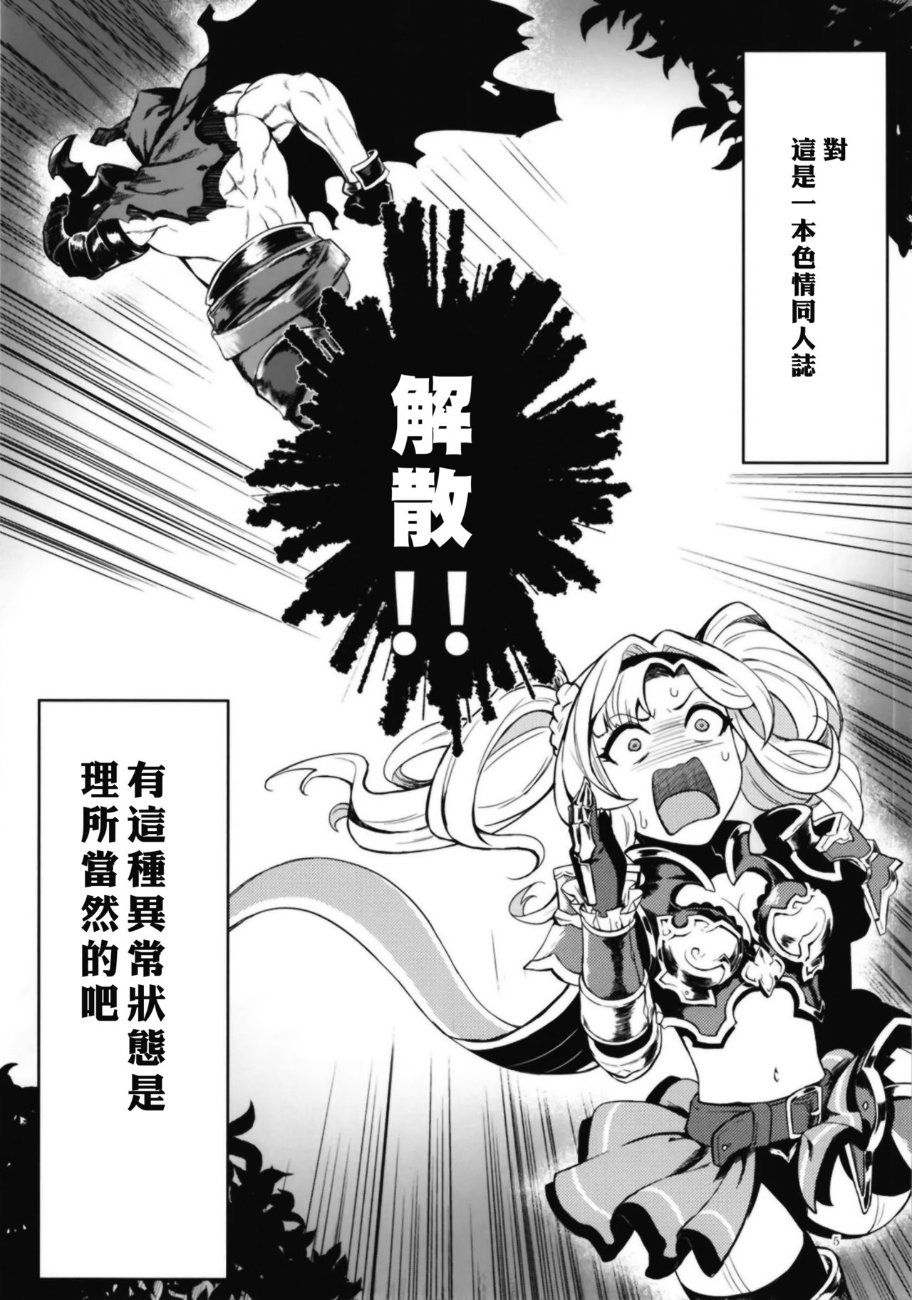 [Santa Fe Radio (Peniken)] Jakutai Kouka no Sei dakara Shikatanai | 中了异常状态没办法了呢 (Granblue Fantasy) [Chinese] [阿冷个人汉化] [Digital] page 4 full