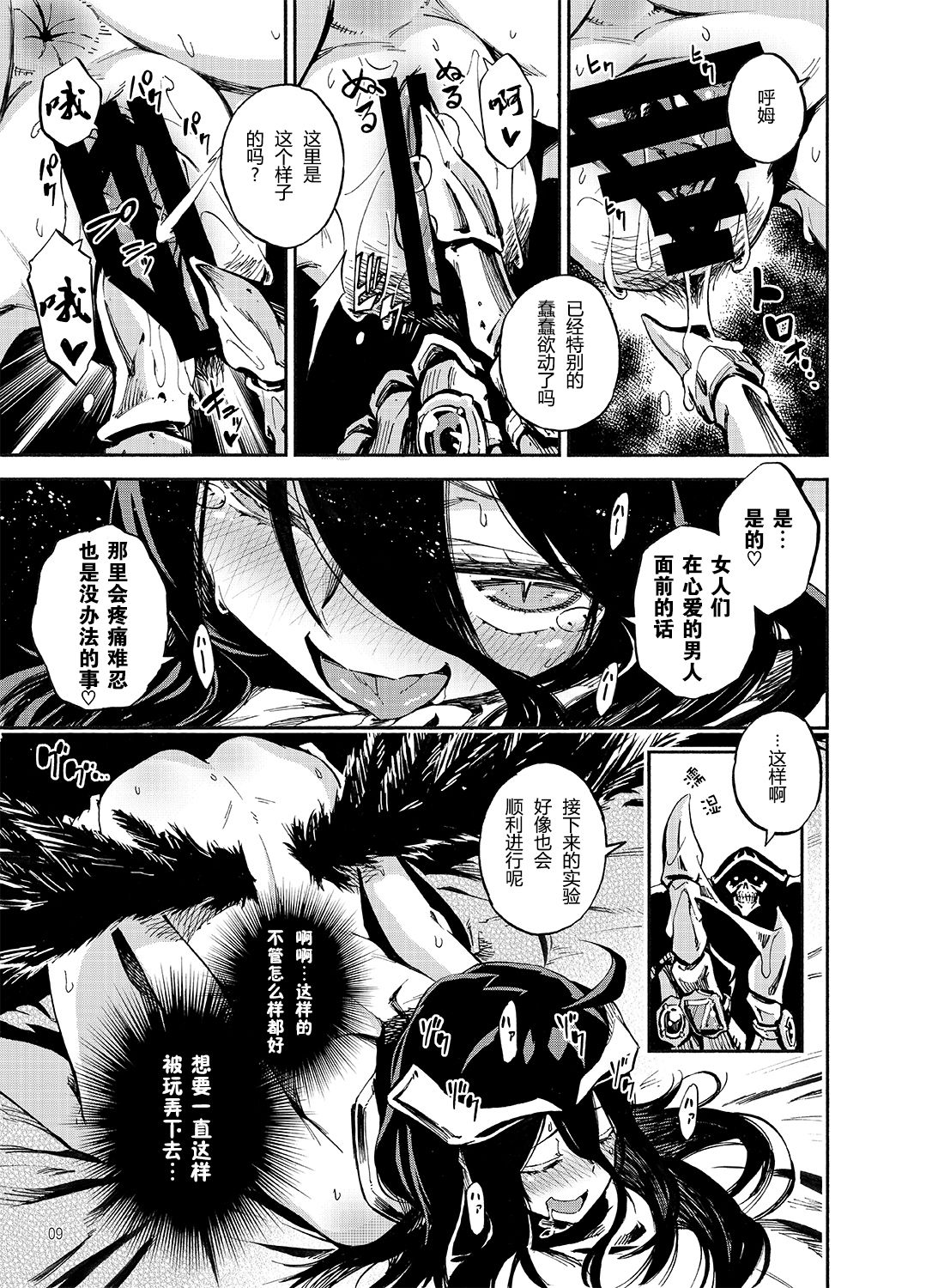 [Castella Tamago (Piyopiyo)] Albedo wa Goshujin-sama no Yume o Miru ka? (Overlord) [Chinese] [胸垫汉化组] [Digital] page 9 full