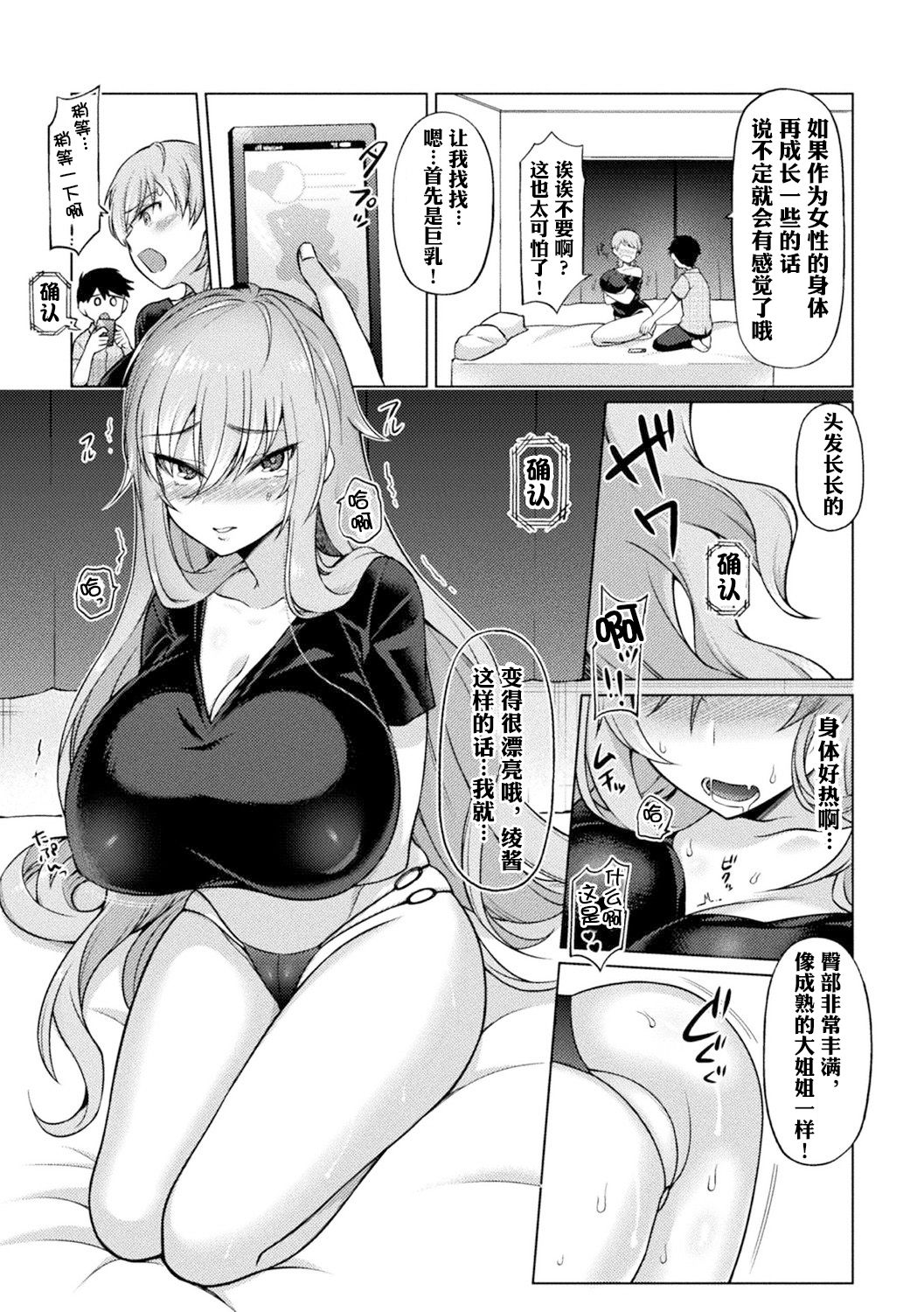 [F Mushoku] Reversible H ♀ | 逆向性爱♀! (Bessatsu COMIC Unreal Bishoujo Hacking ~ Hatsujou Sasetari Ayatsuttari Hyoui Nyotaika Shitari!? Vol. 2) [Chinese] [观星能治颈椎病个人渣翻] [Digital] page 5 full