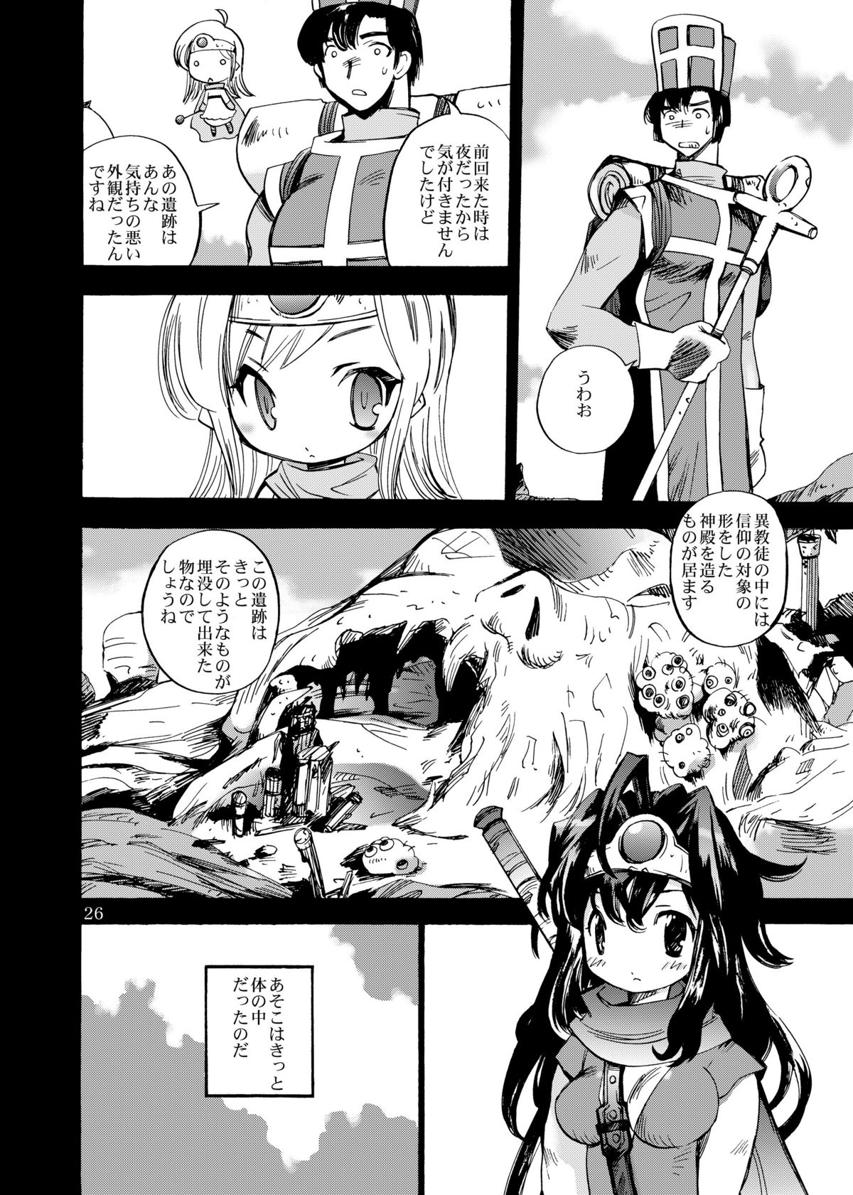 (Futaket 7) [Coppo-Otome (Yamahiko Nagao)] Onamakenshi to Ryuu no Tainai (Dragon Quest III) page 26 full