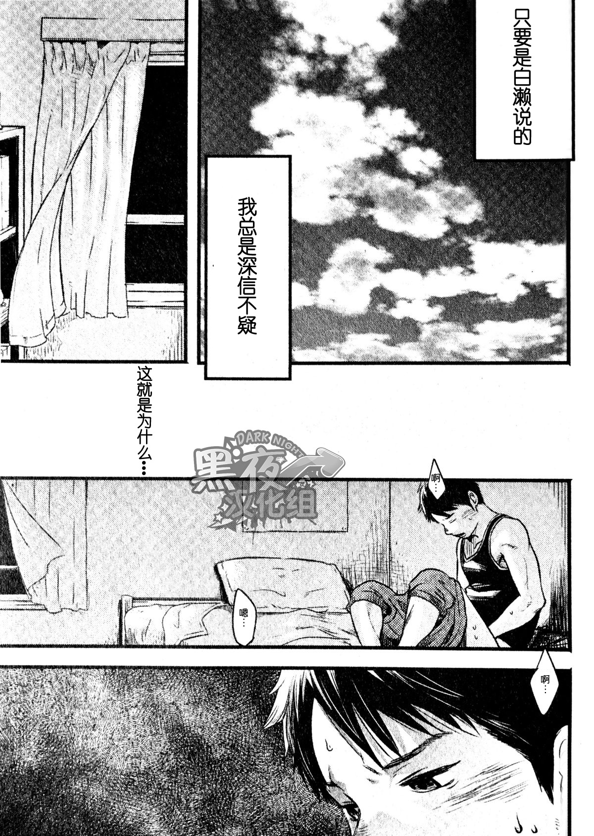 19号-海上生明月 [黑夜汉化组][Chinese] page 8 full