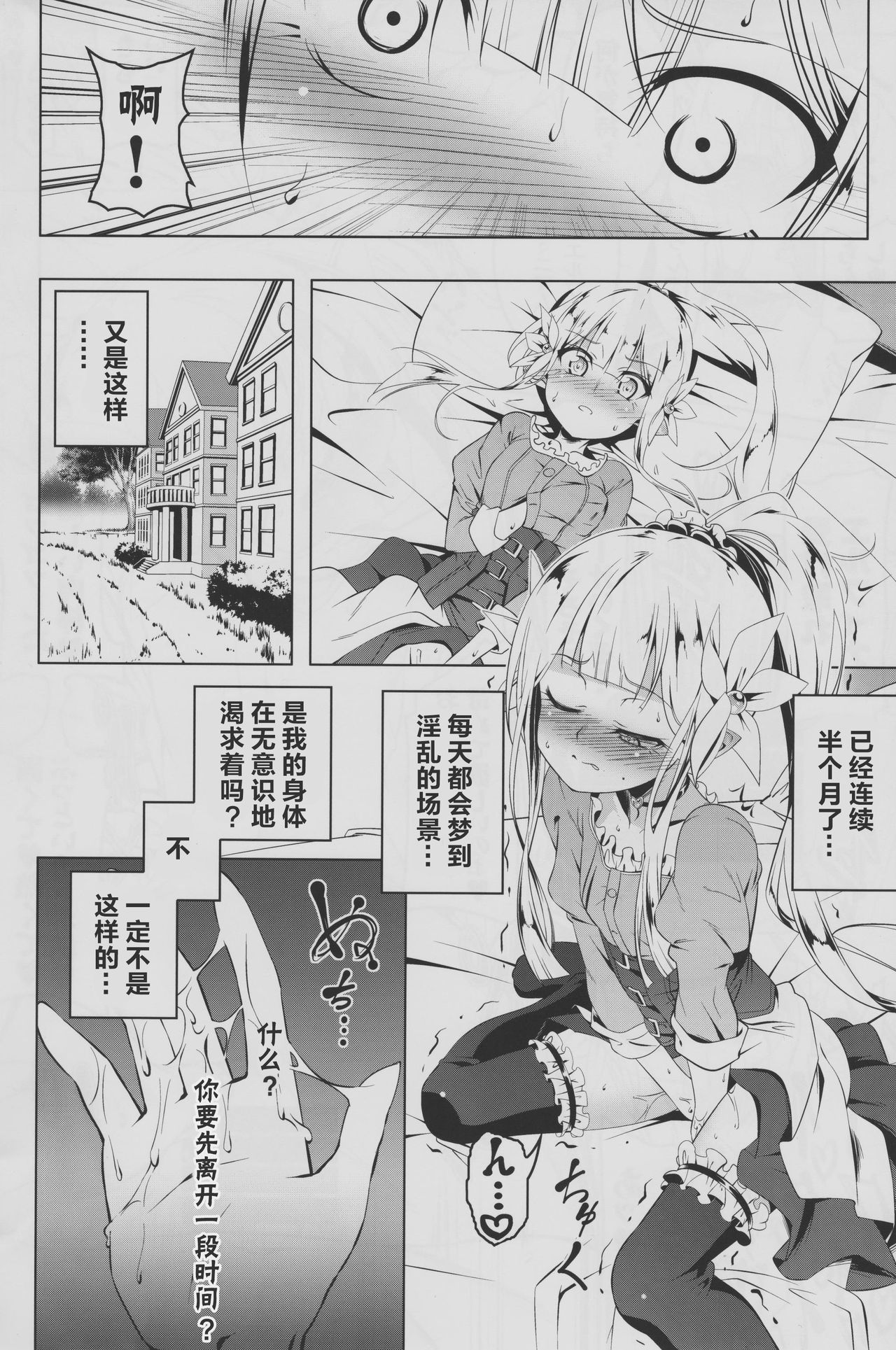 (C94) [Yuunabe Shinkouchuu (Tanabe Kyou)] Koukotsu no Kishi Elfina II [Chinese] [酱油水月月个人机翻] page 3 full