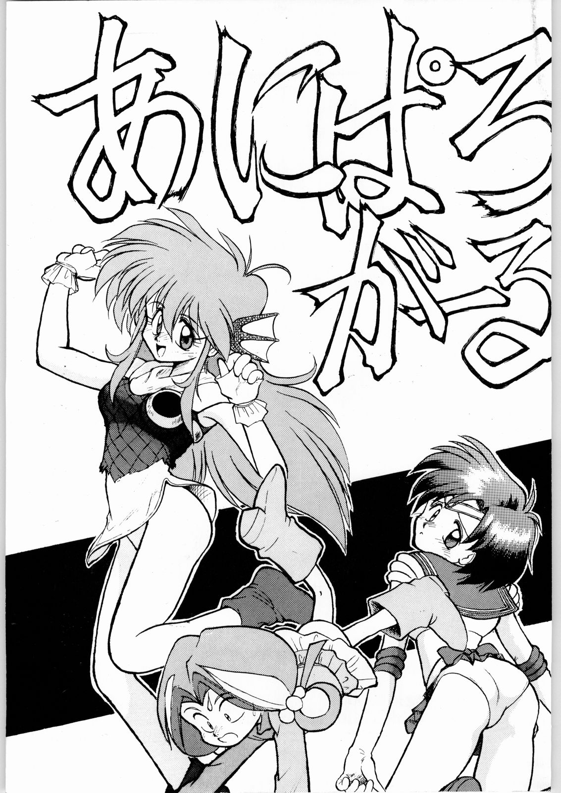 [Various] Aniparo Garu (Asupara Club) page 1 full