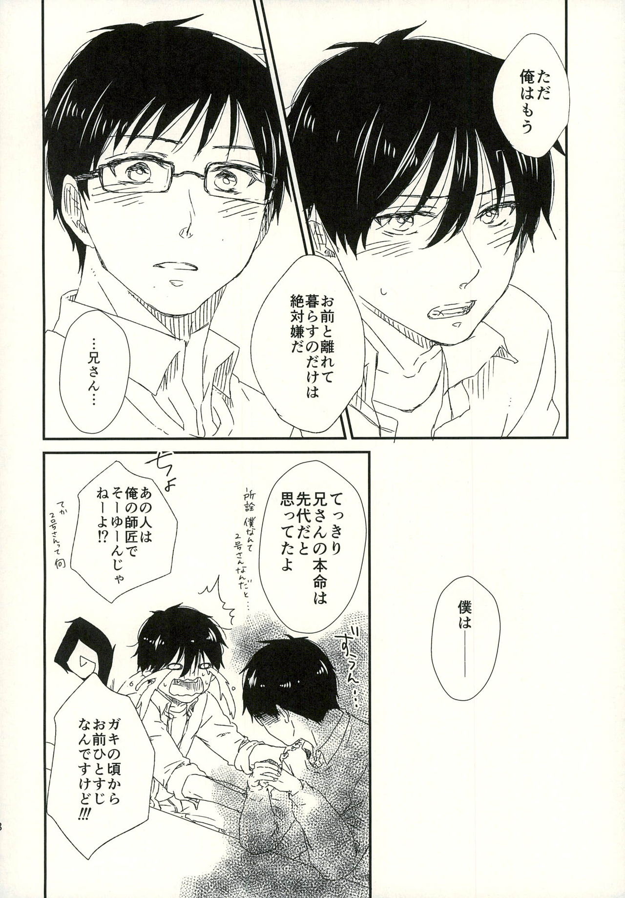 (SUPER22) [Kawasemisewaka (Michan)] starting line (Ao no Exorcist) page 38 full