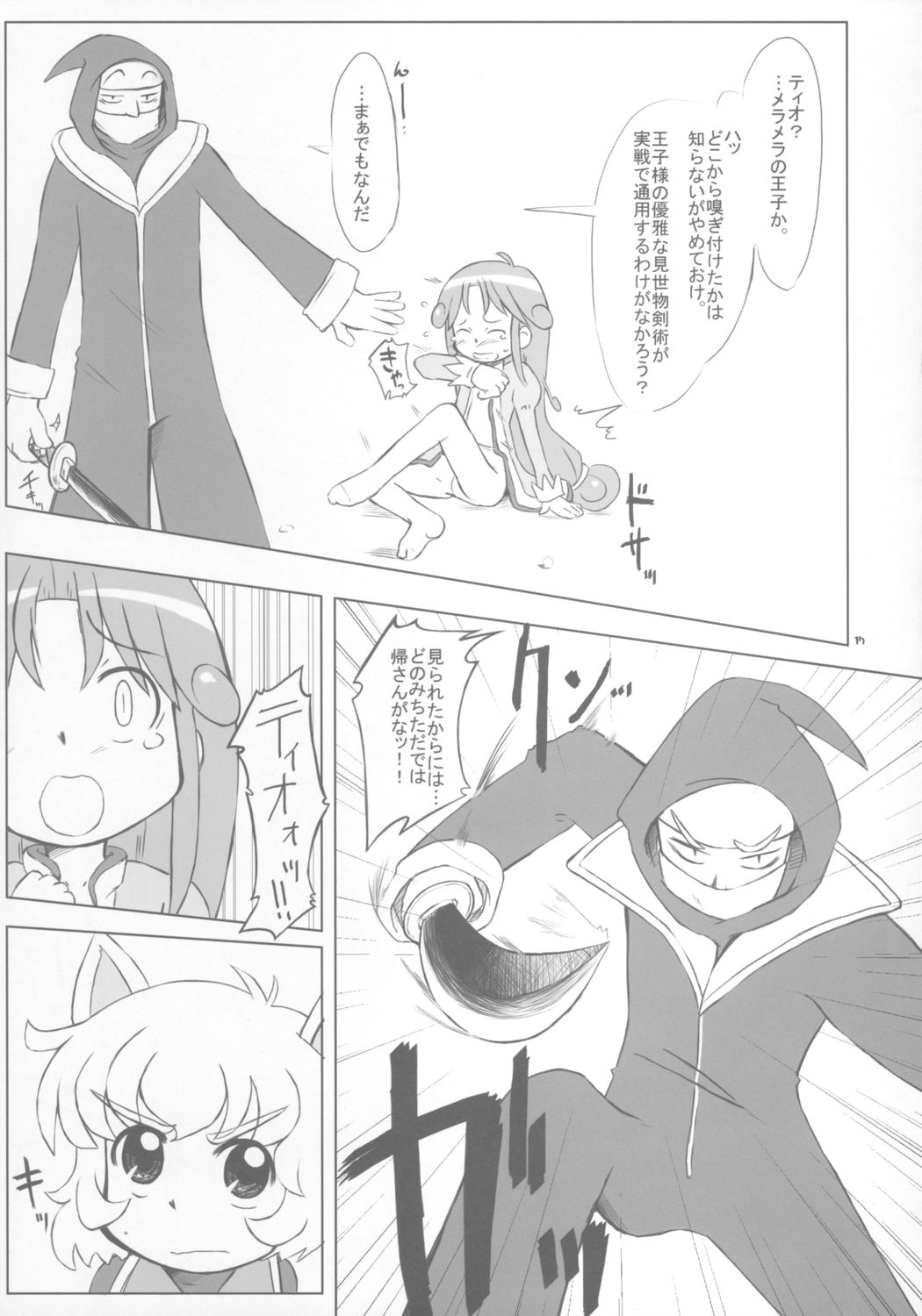 (Puniket 12) [Kanmidokoro USB (Furiri)] Beaufighter (Fushigiboshi no Futagohime) page 16 full