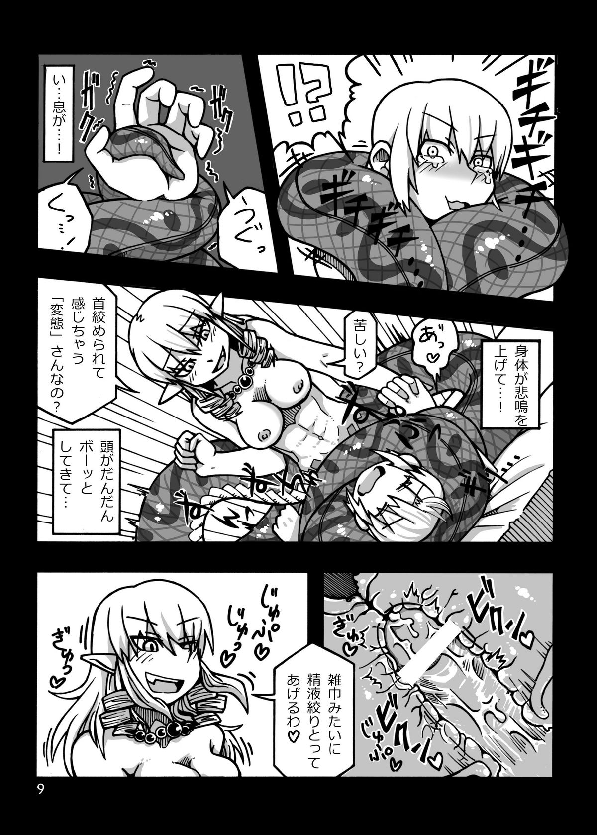 (COMITIA97) [MU-Keikaku (K2)] Jingai Shoukan Hon - THE MONSTER GIRLS BROTHEL page 10 full