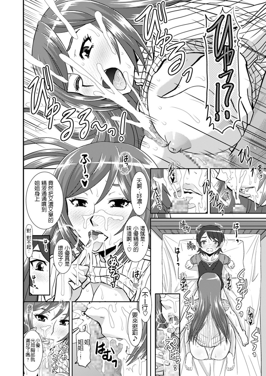 [Studio Wallaby (Haruhonya)] Watashi ni Eroi Koto Suru? [Chinese] [Digital] page 15 full