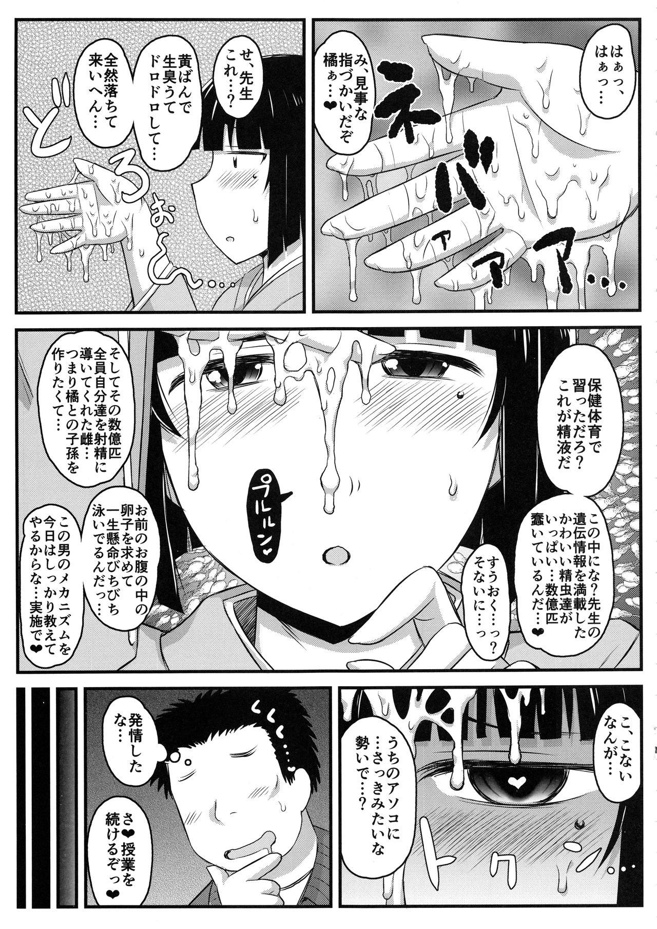 (C95) [Great Canyon (Deep Valley)] Inkou Kyoushi no Saimin SeiKatsu Shidouroku Tachibana Yayoi Hen ~Sensei, Itoshii Ano Hito no Tame ni Uchi ni Okodane Tsuketatte Kudasai…~ page 20 full