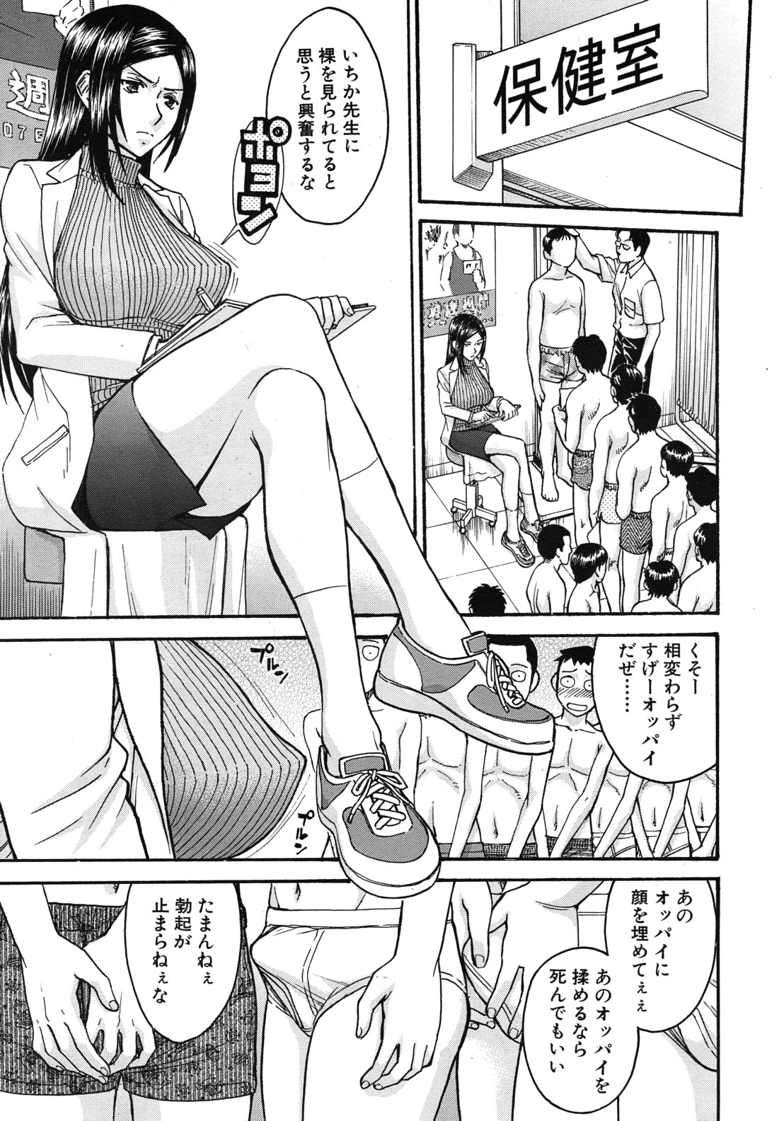 [Inomaru] Frustrated Teacher ch.1-3 (End) page 1 full