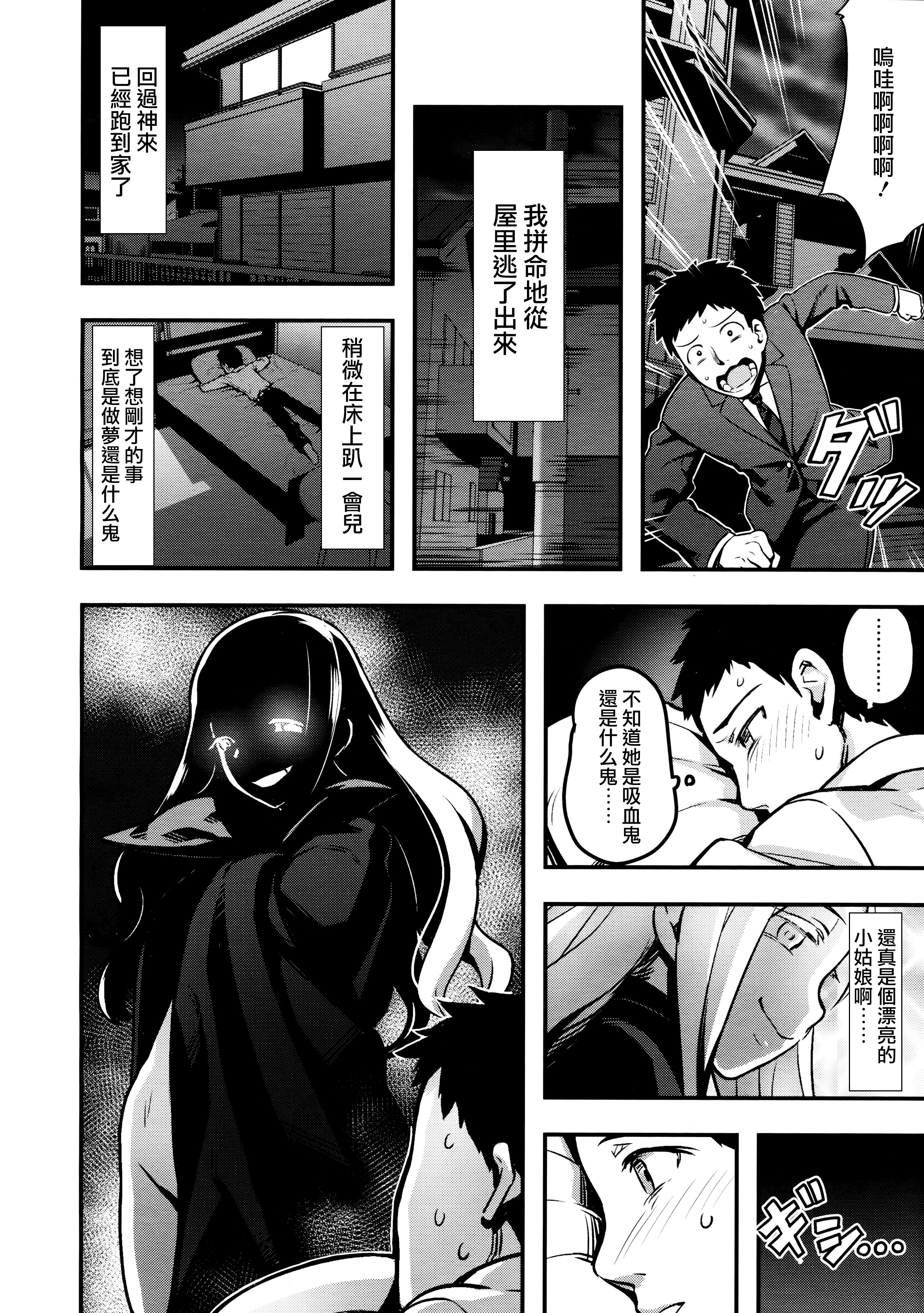 [774] Yupiel-sama no Geboku (Towako Ichi) [Chinese] [沒有漢化] page 11 full