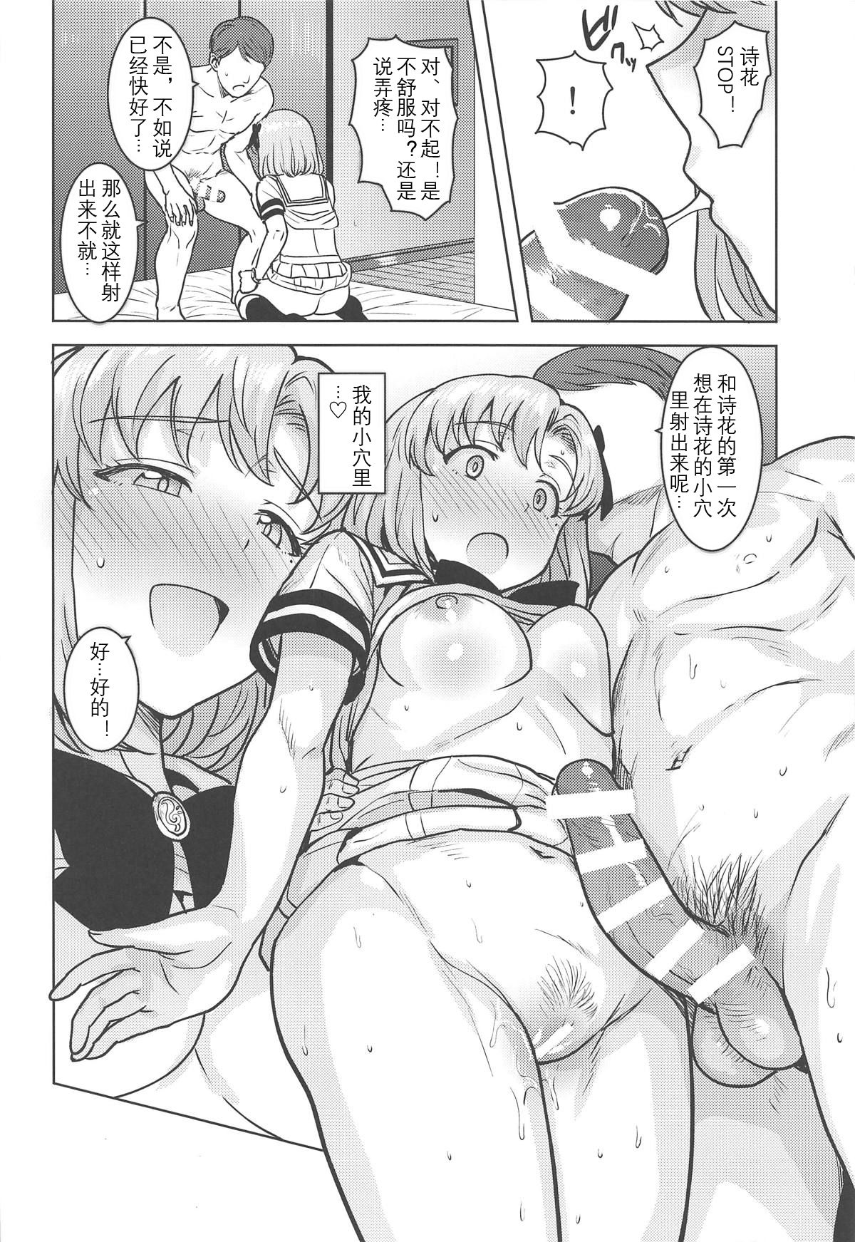 (C95) [PLANT (Tsurui)] Watashi no Producer-san | 我的制作人先生 (THE IDOLM@STER STELLA STAGE) [Chinese] page 33 full