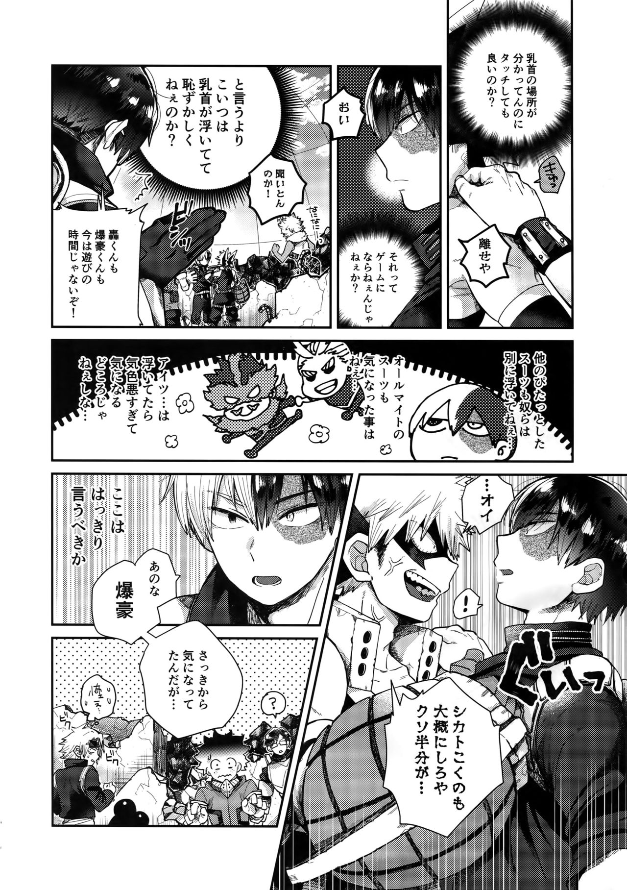 (SPARK13) [Yellowknife, AOAA (Akiyama, Senakagashiri)] TDBK okigae DEKIRUKANA (Boku no Hero Academia) page 7 full