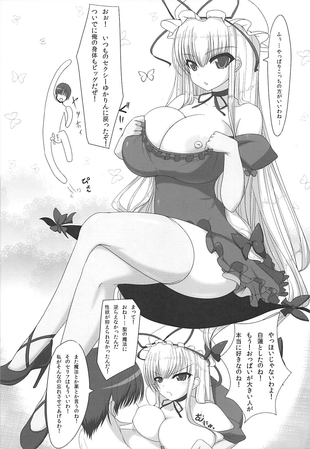 (C79) [Othello Ice (shuz)] Ama Eroru 2 (Touhou Project) page 20 full