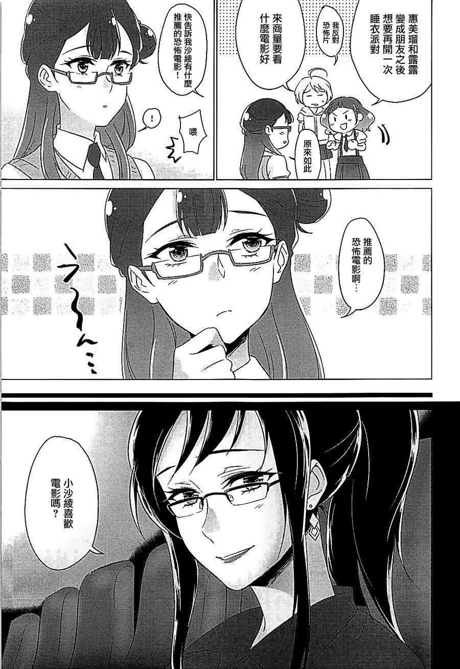 (Rainbow Flavor 19) [World of Pure (Negom)] Tenshi no Himegoto (Hugtto! PreCure)[Chinese] [大友同好会] page 12 full