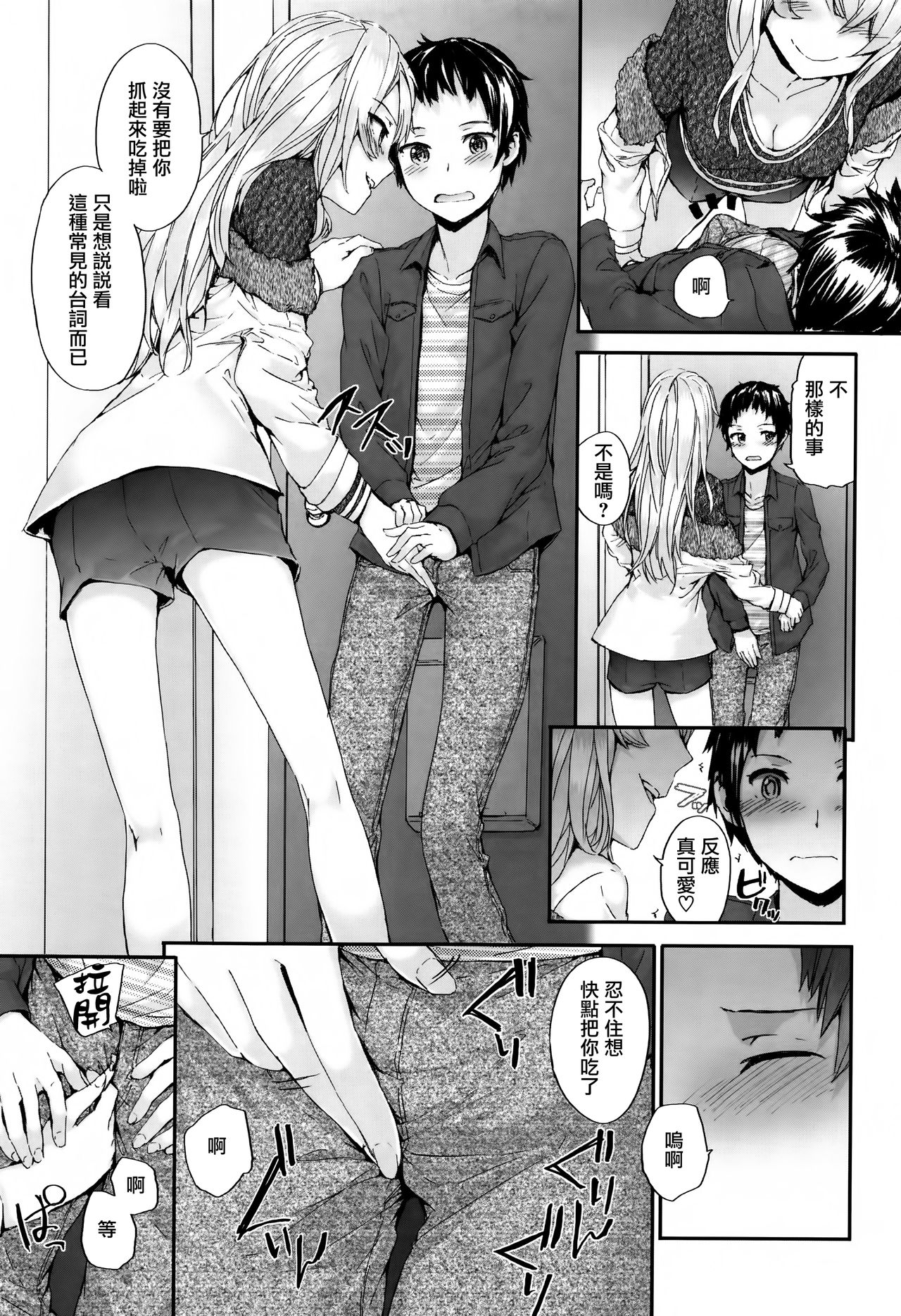 [Sumiya] Bitches Plan Ch.1-5 [Chinese] [M-No-Tamashii×活力少女戰線×無毒漢化組] page 73 full