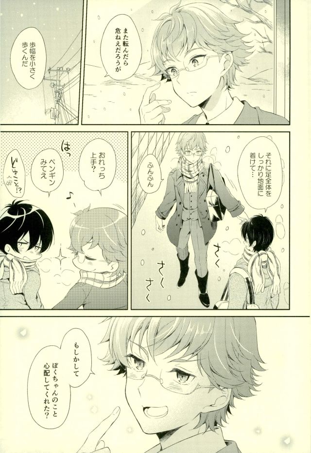 (Ware koso Prism King! 2) [Affix (Ha-ru)] Kimi to Tabi Suru Yuki no Kuni (KING OF PRISM by PrettyRhythm) page 6 full