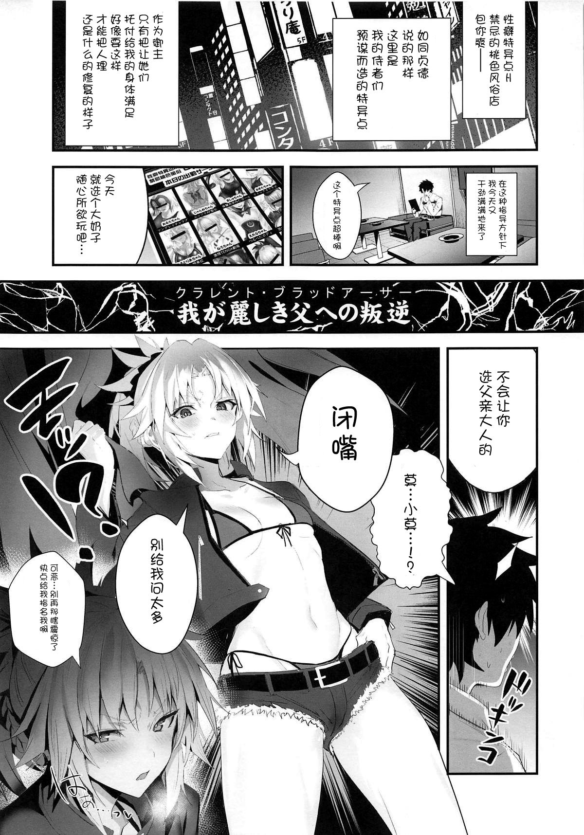 (C95) [Jitaku Vacation (Ulrich)] SUKEBE Order VOL. 02 (Fate/Grand Order) [Chinese] [不咕鸟汉化组] page 2 full