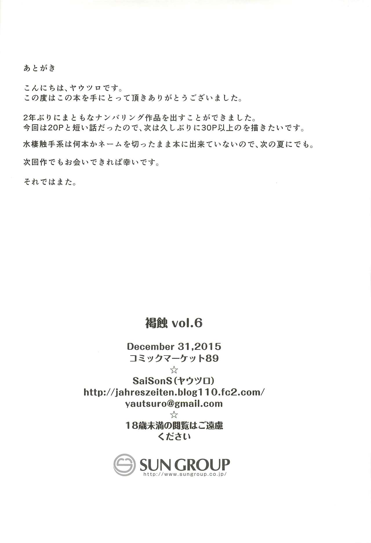 (C89) [SaiSonS (Yautsuro)] Kasshoku Vol. 6 page 16 full