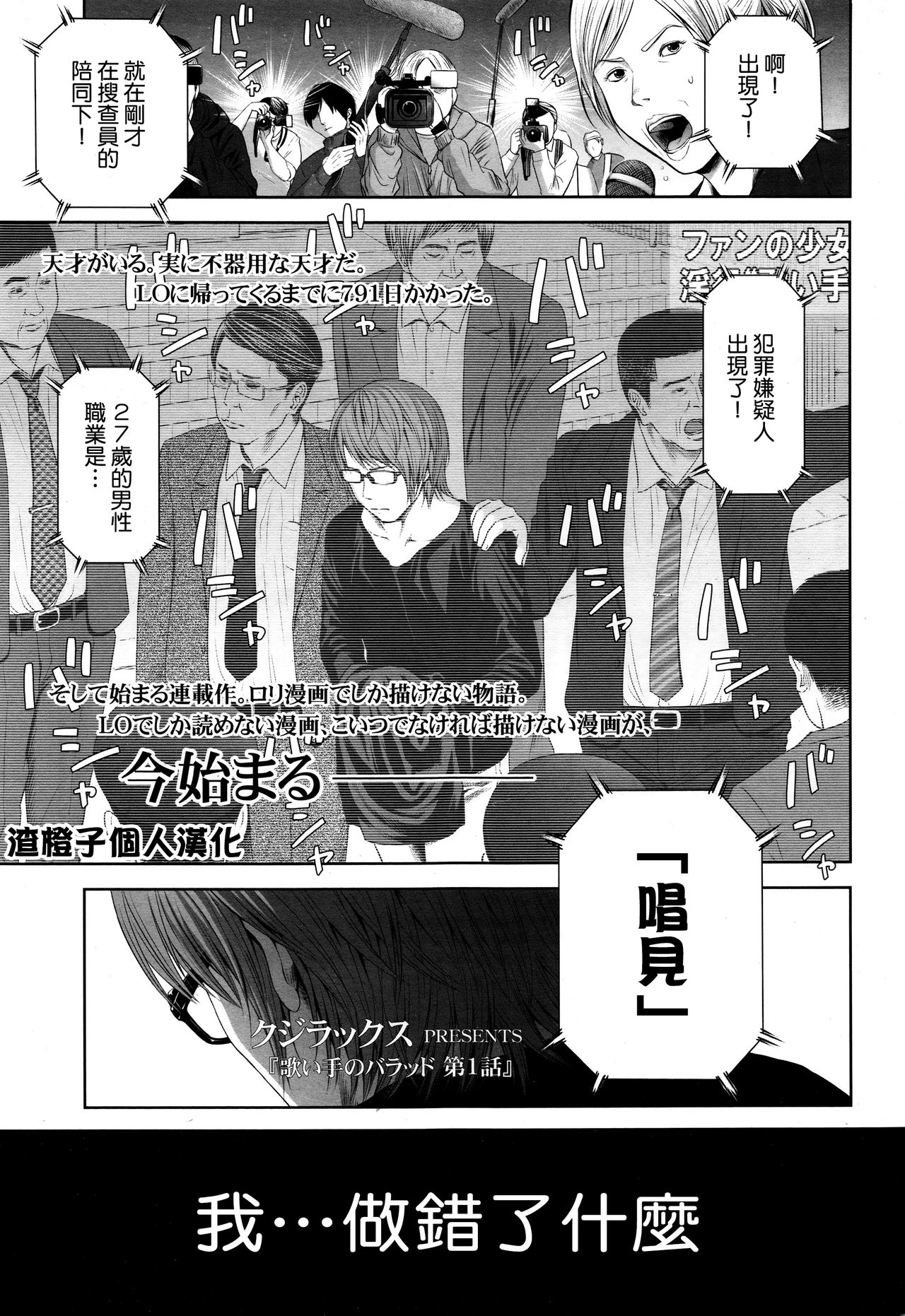 [Quzilax] Utaite no Ballad Ch. 1 (COMIC LO 2016-01) [Chinese] [渣橙子個人漢化] page 1 full