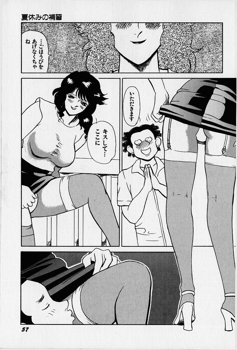 [Heaven-11] Oubaitouri page 58 full