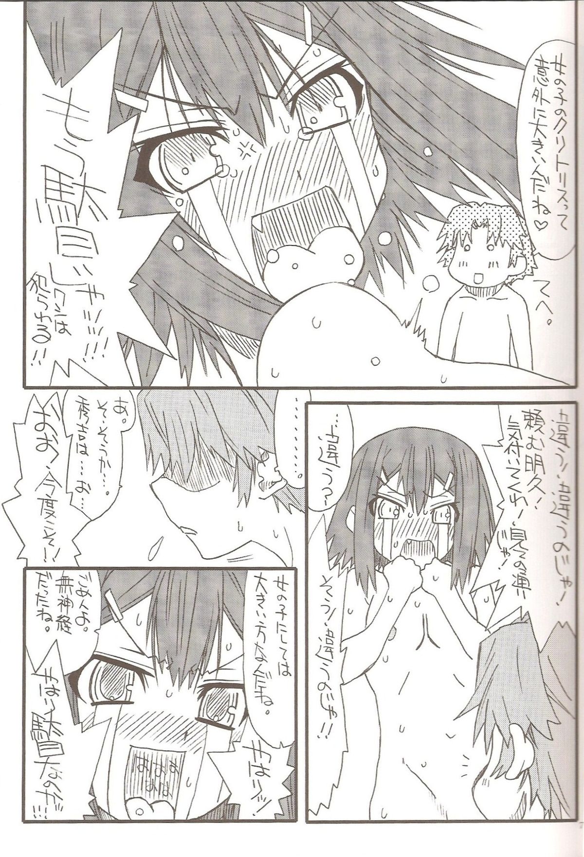 (COMITIA91) [Power Slide (Uttorikun)] Homo to Eros to Bishounen (Baka to Test to Shoukanjuu) page 5 full