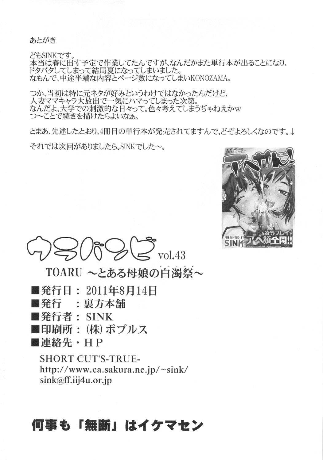 (C80) [Urakata Honpo (SINK)] Urabambi Vol. 43 TOARU ~Toaru Oyako no Carnival~ (Toaru Majutsu no Index) page 25 full