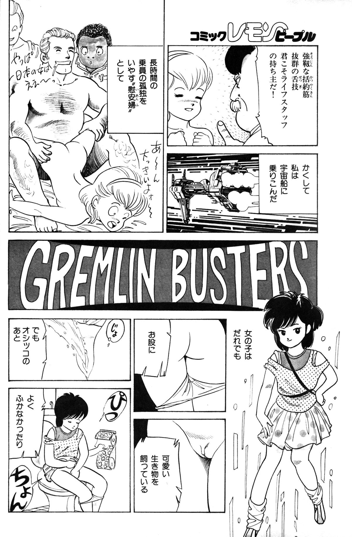 Lemon People 1985-03 Vol. 41 page 18 full