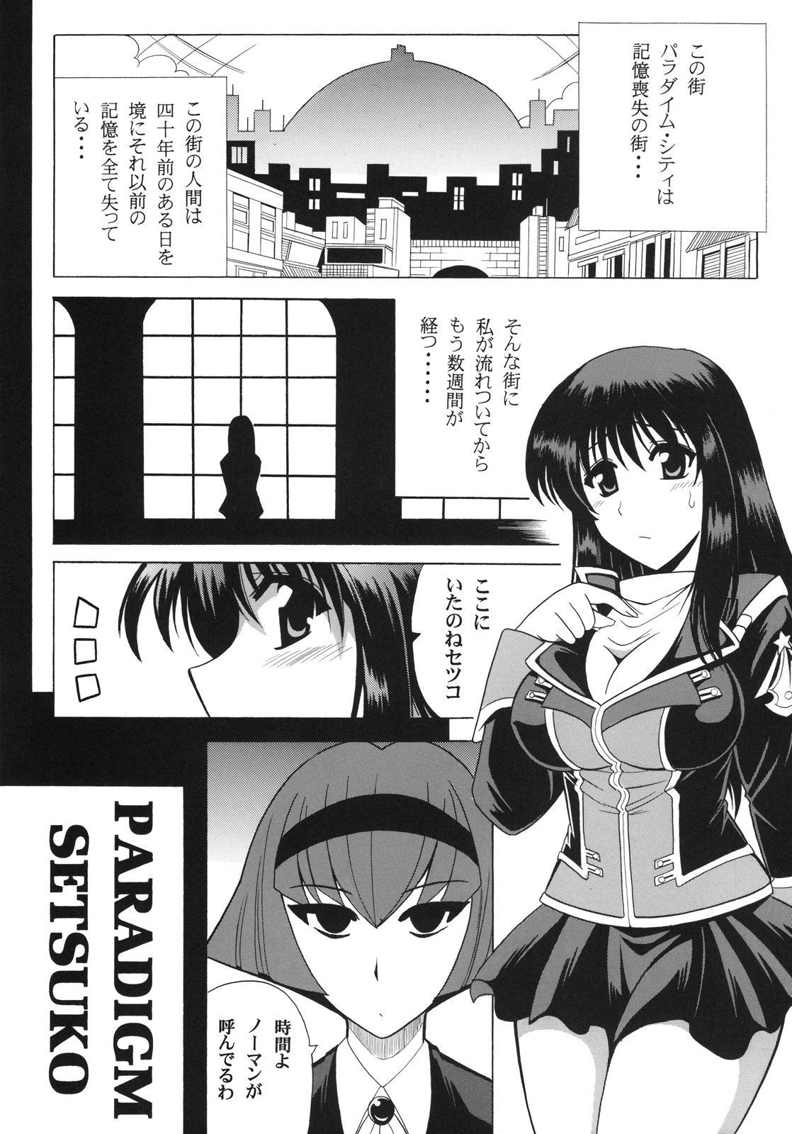 (C75) [Leaz Koubou (Oujano Kaze)] PARADIGM SETSUKO (Super Robot Wars) page 2 full