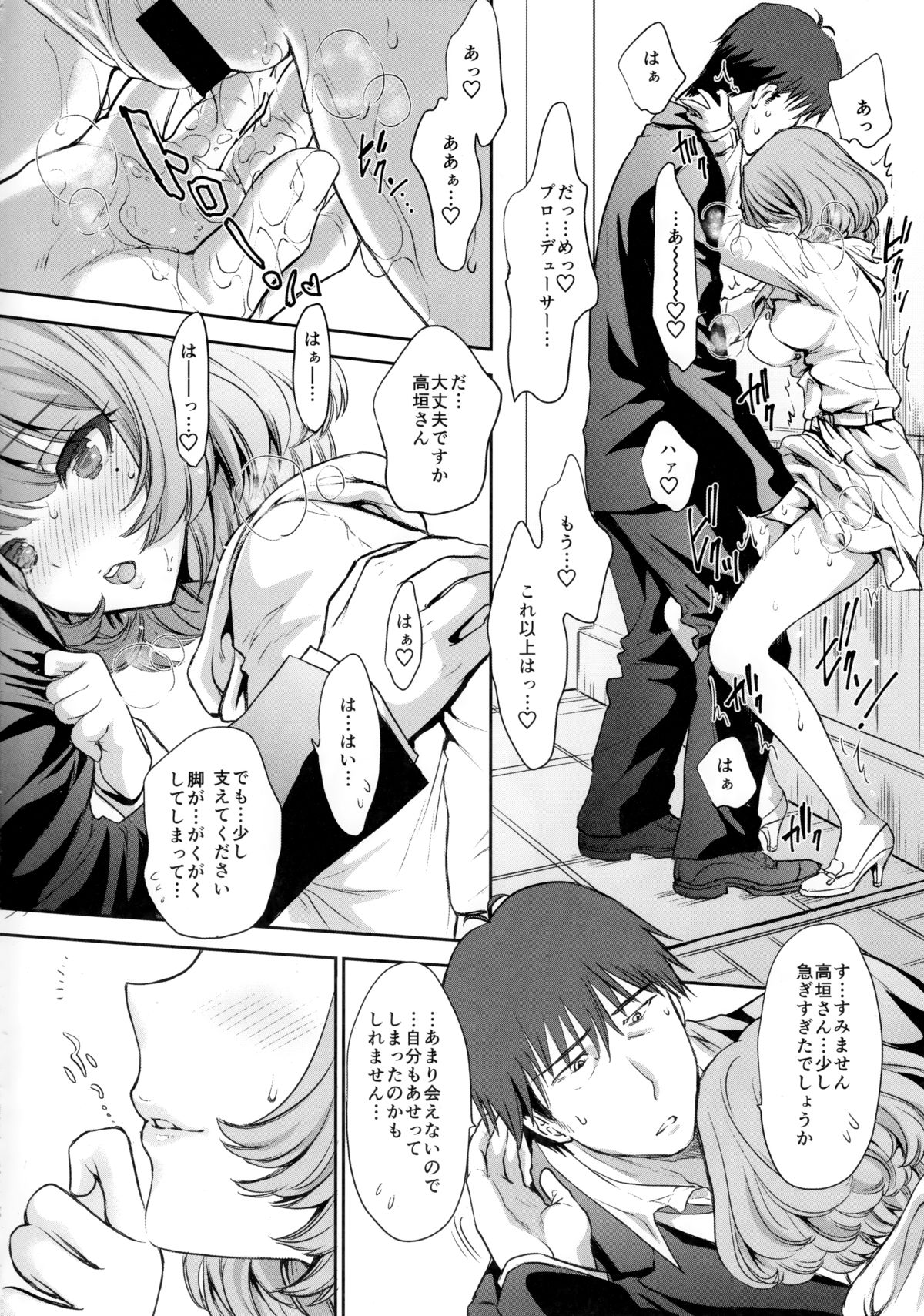 (C88) [Shoujo Gesshoku (Shimao Kazu)] Kaede-san to LoveHo de Machiawase shimashita. (THE iDOLM@STER CINDERELLA GIRLS) page 9 full