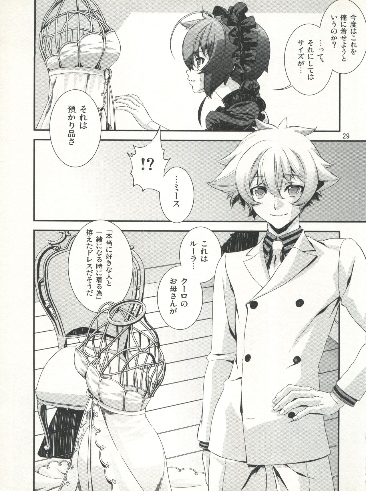 (C92) [Cafe Unlimited (Hiiragi Masaki)] Shounen Maid Kuro-kun ~Himitsu no Kobeya Hen~ page 29 full