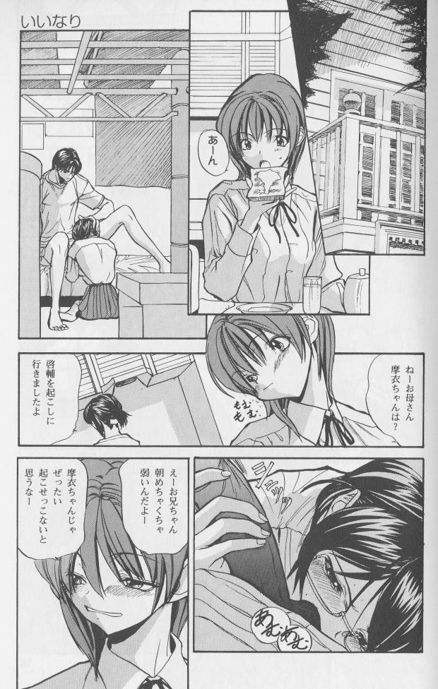 [Anthology] Kanin no Ie Vol. 1 ~Kei to Imouto~ page 37 full