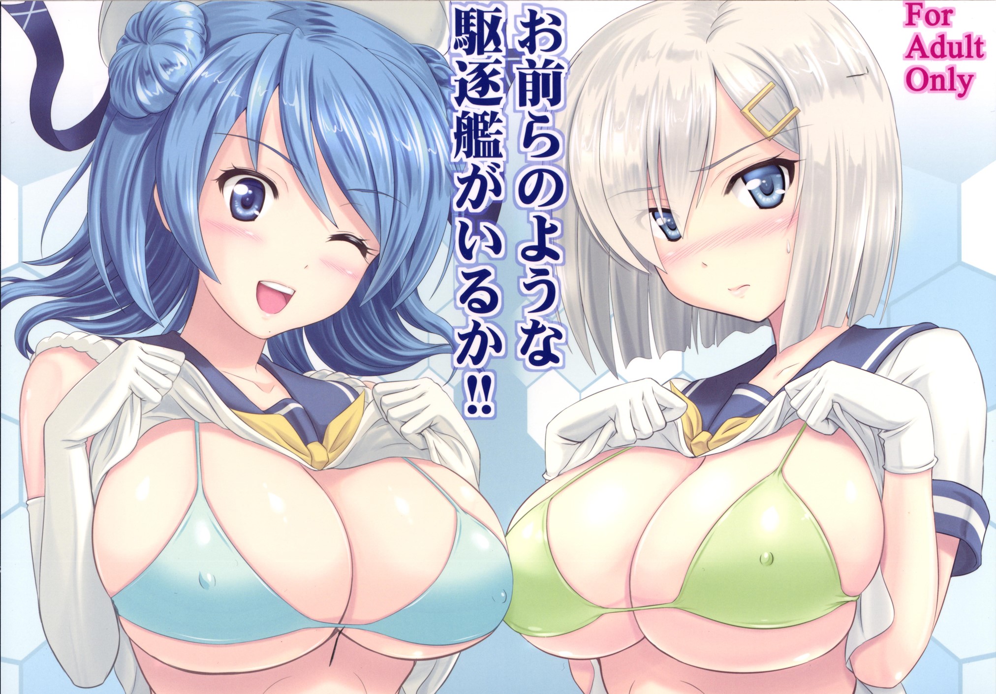 [KNIGHTS (Kishi Nisen)] Omaera no Youna Kuchikukan ga Iru ka!! (Kantai Collection -KanColle-) [Digital] page 1 full