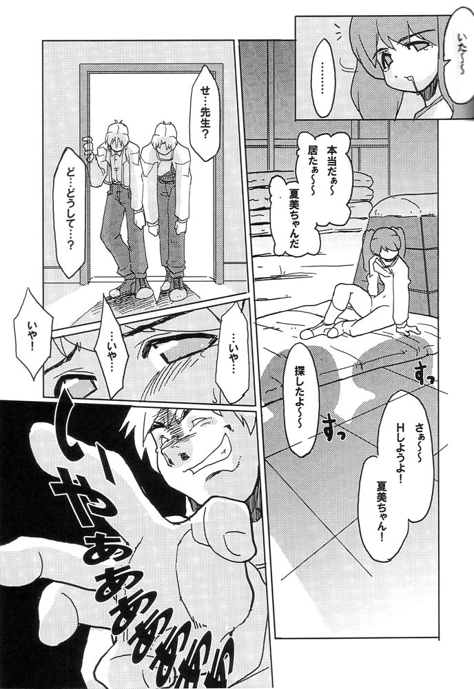 [Z-TABUKURONEKO HOUSE (Gyonikun)] Keroro na Seikatsu 3 (Keroro Gunsou) page 16 full