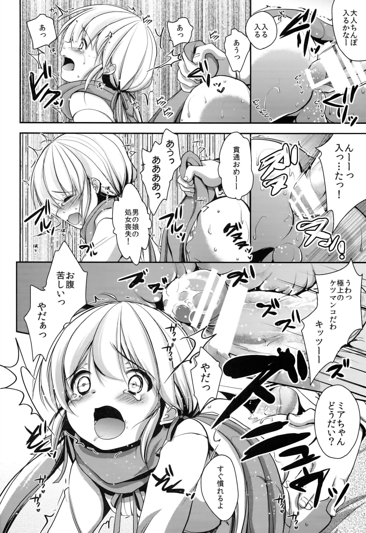 (COMIC1☆8) [chocolate Lv.5 (dynamite moca)] Match Uri no Otokonoko to Kime-seku page 10 full