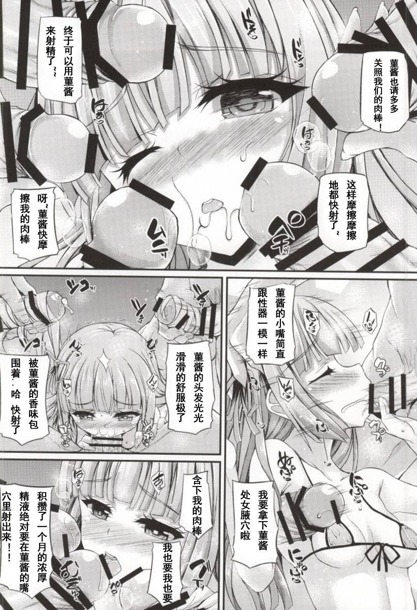 (C87) [Chronicle (Fukunaga Yukito)] Sumikatsu! (Aikatsu!) [Chinese] [魔狼汉化] page 12 full