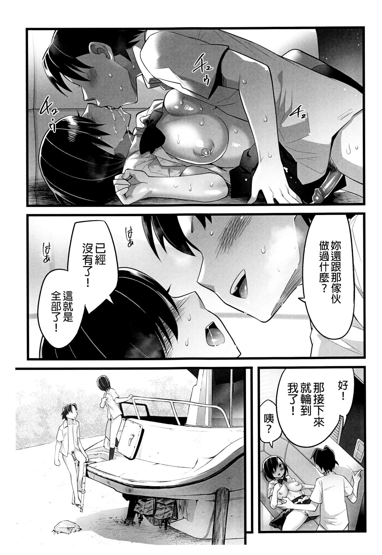 [OTOREKO (Toilet Komoru)] Mujintou JK! Choroi yo Yoshimura-san! 2 wa ~Nukegake Netori Hen~ page 33 full