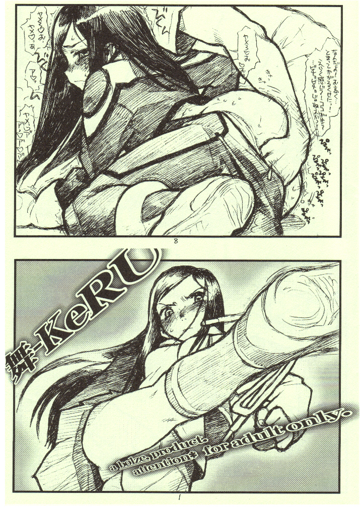 (C67) [bolze. (rit.)] Mai-KeRU (Mai-HiME) [Incomplete] page 1 full