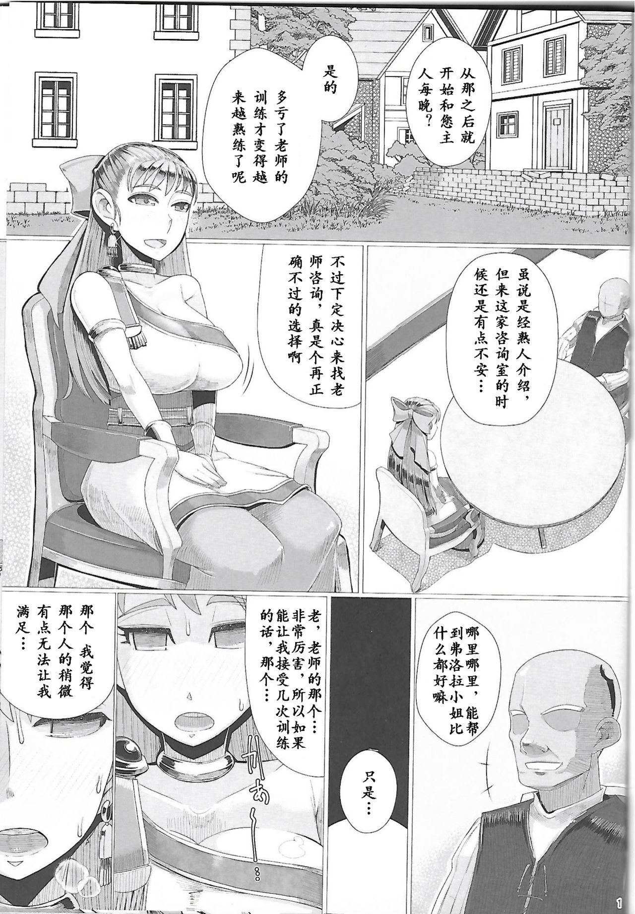 (C97) [A.S.G Group (Misonou)] Ikenie Sennou Kyoushitsu (Dragon Quest V) [Chinese] [爱弹幕汉化组] page 3 full