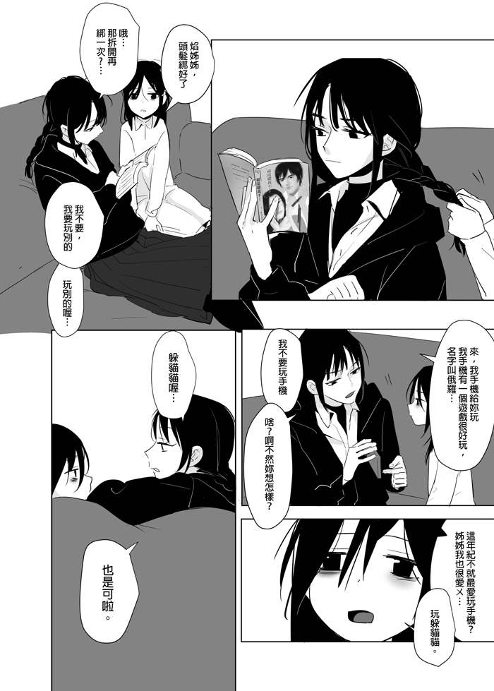 [Ranyues] 噁心色鬼！ [Chinese] page 5 full