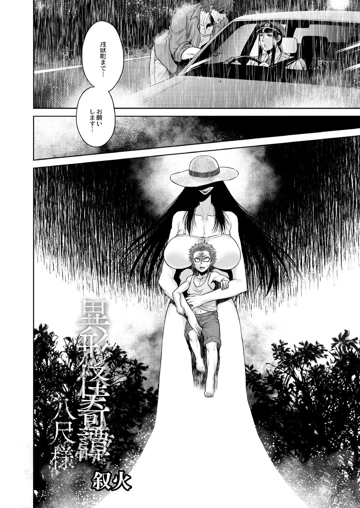 [Jyoka] Igyou Kaikitan Hasshaku-sama (Monthly QooPA 2014-12) [Digital] page 2 full