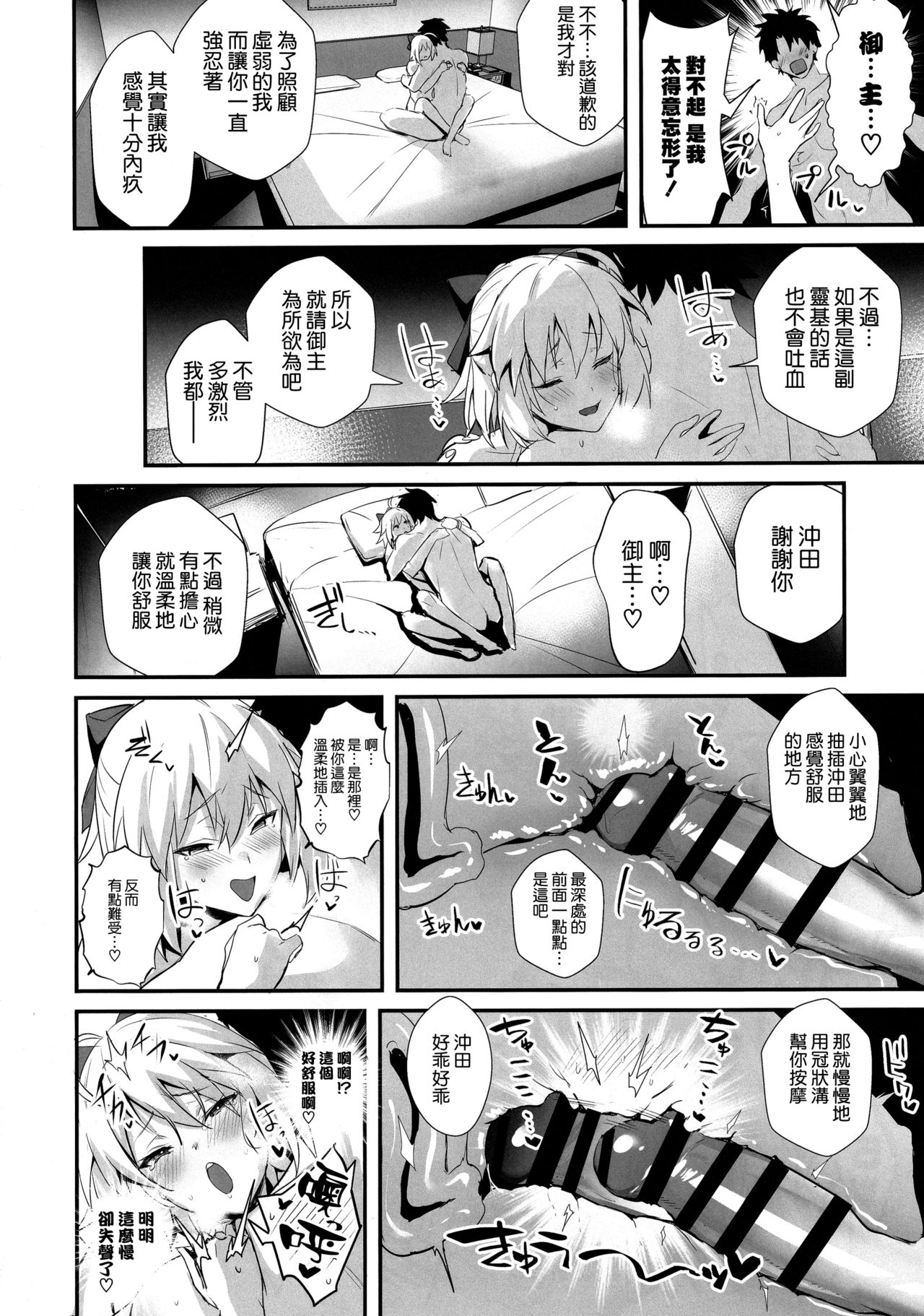 (C97) [Jitaku Vacation (Ulrich)] ServaLove! VOL. 01 Okita-san to Asa made LoveHo de Mizugi Sex (Fate/Grand Order) [Chinese] [空気系☆漢化] page 20 full