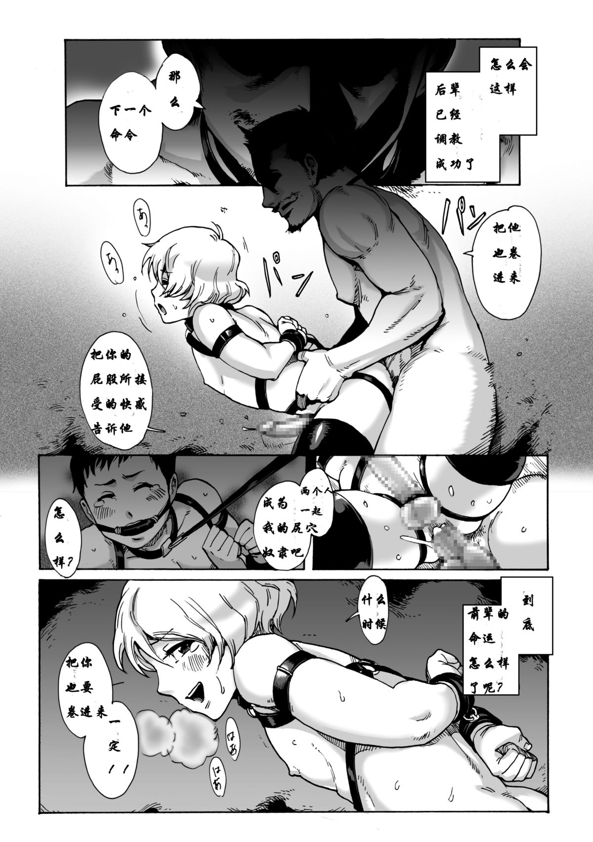 (Shota Scratch 17) [Shotaian (Aian)] Slave Boys [Chinese] [GIOGIO个人汉化] page 12 full