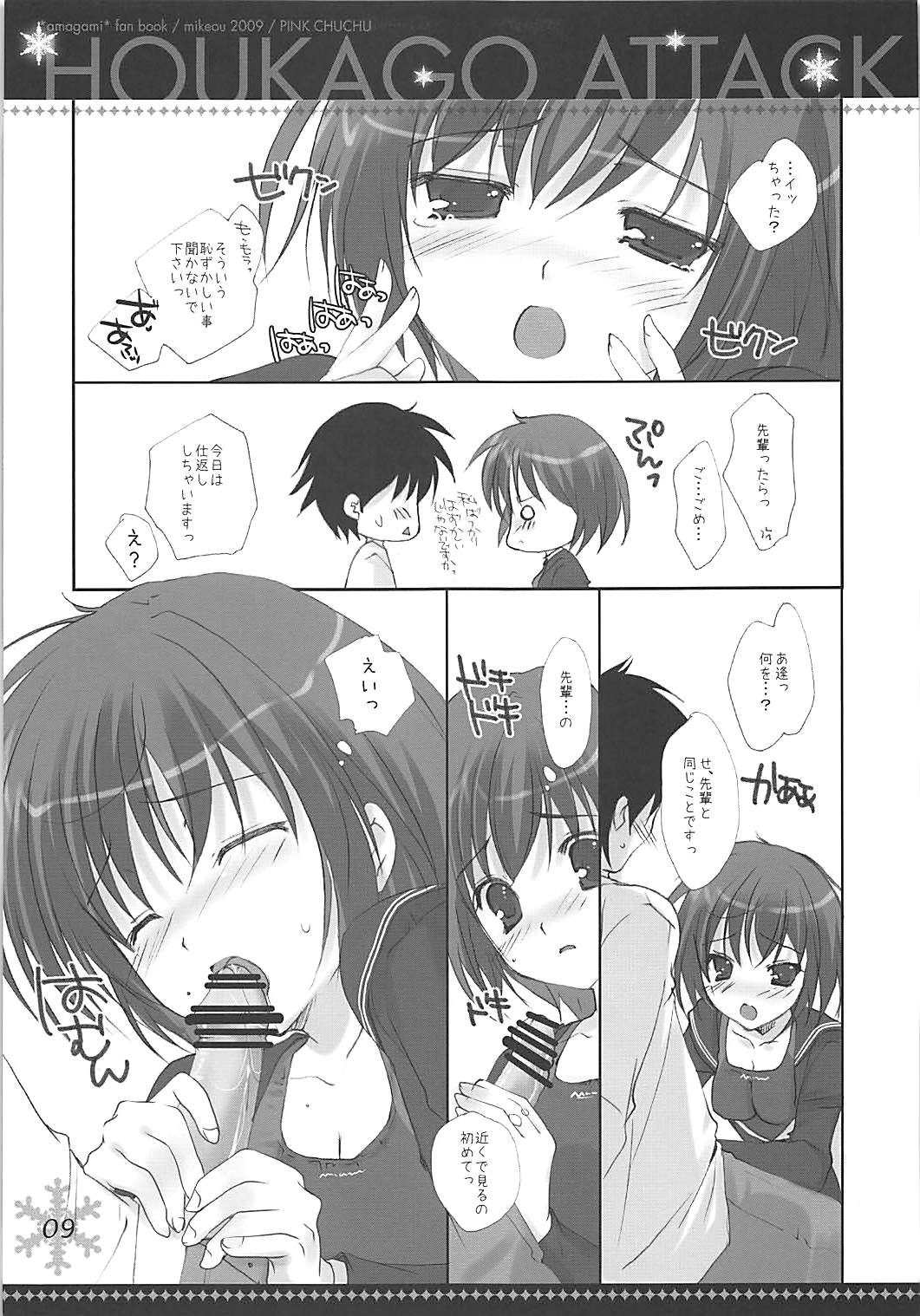 (C76) [PINK CHUCHU (Mikeou)] Houkago Attack (Amagami) page 8 full