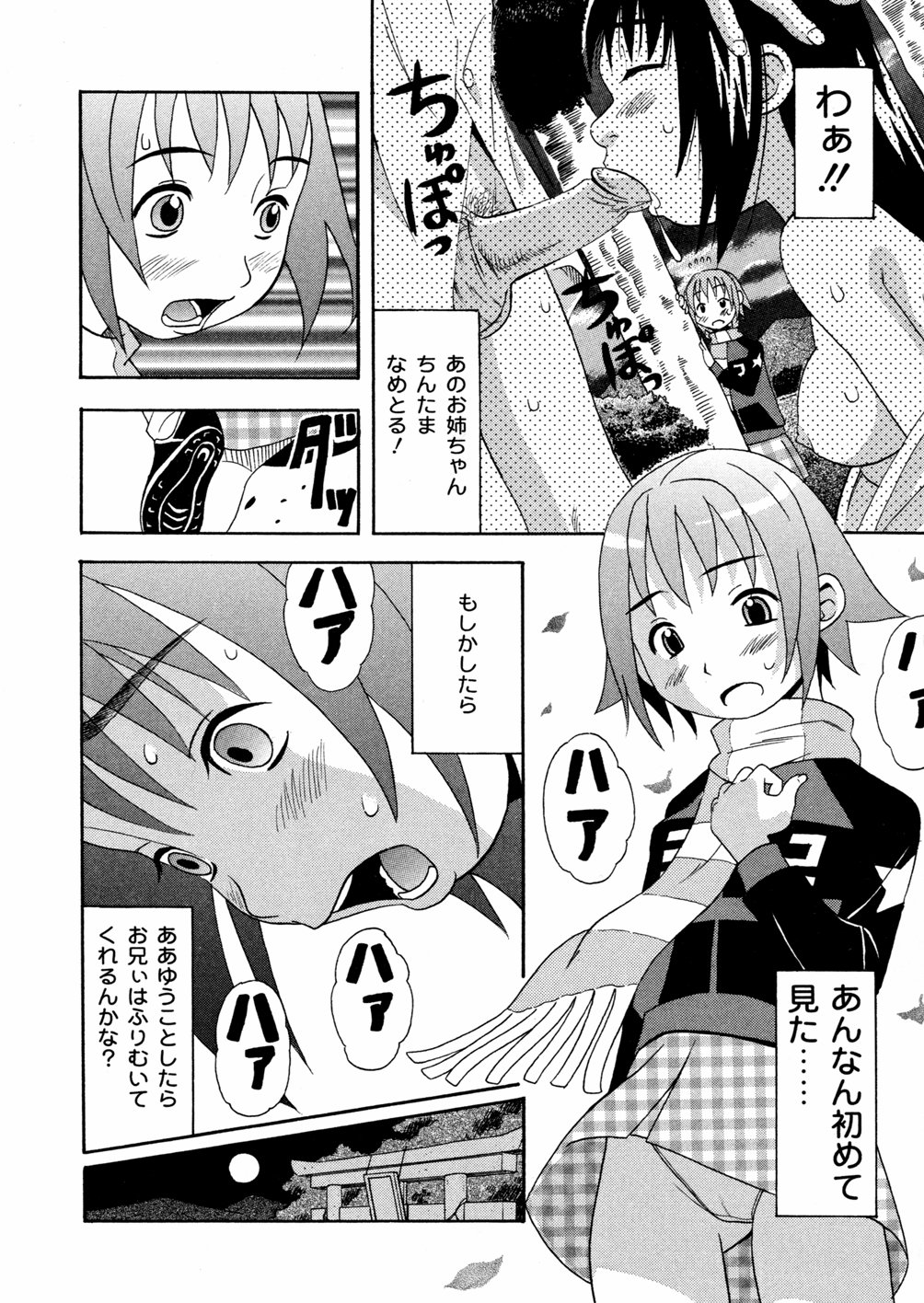 [Minami Katsumi] Imouto Mankai page 27 full