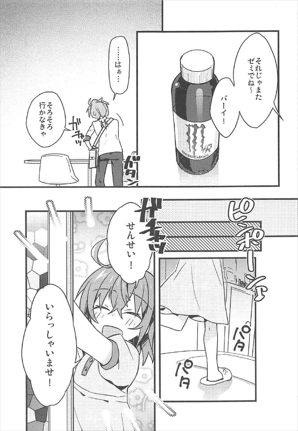 (CCTokyo140) [Un-moto Shoko (Un-moto)] Kateikyoushi no Onii-san ga Oshiego ni Te o Dasu Hazu ga nai!! (Fate/Grand Order) page 6 full